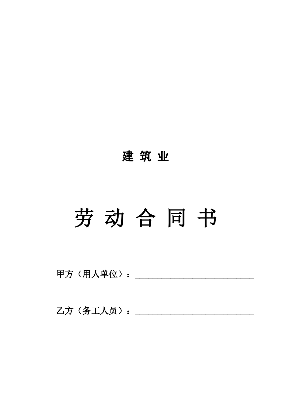 工人劳动合同范本_第1页