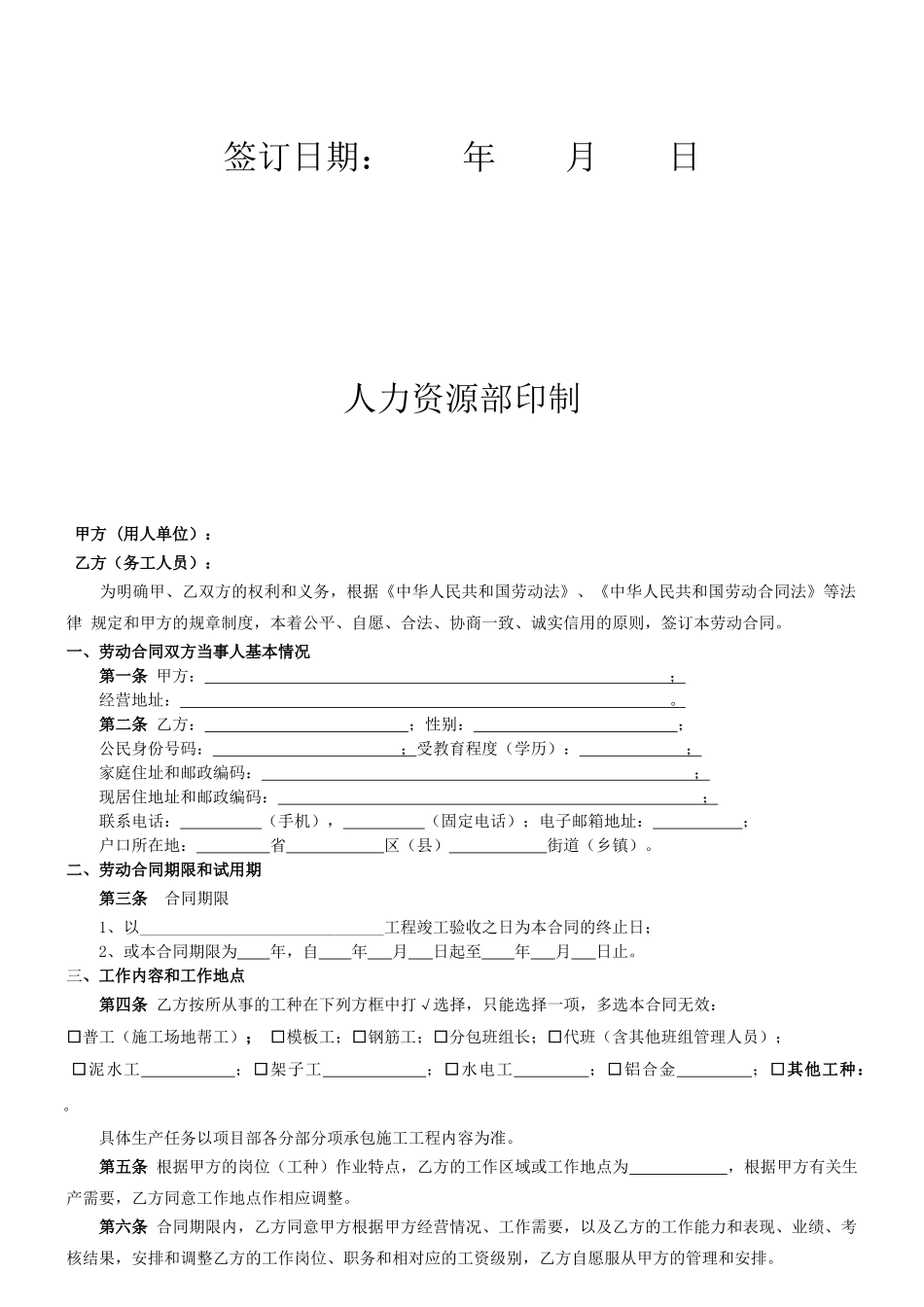 工人劳动合同范本_第2页