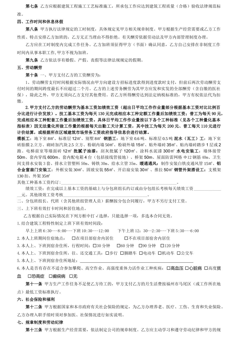 工人劳动合同范本_第3页