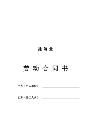 工人劳动合同范本