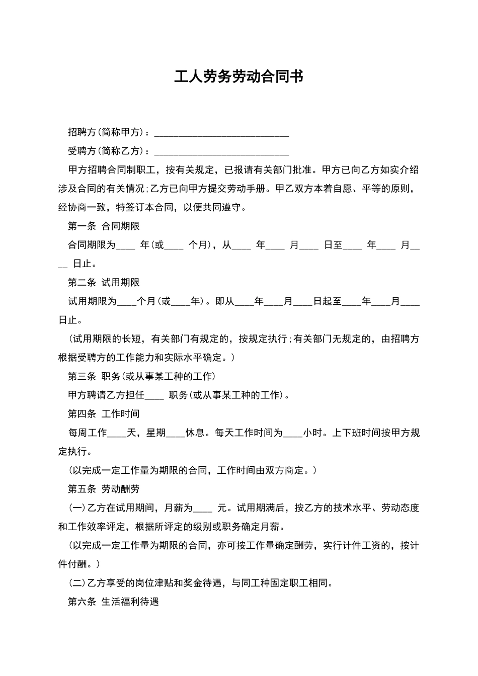 工人劳务劳动合同书_第1页