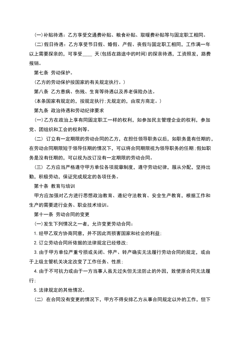 工人劳务劳动合同书_第2页