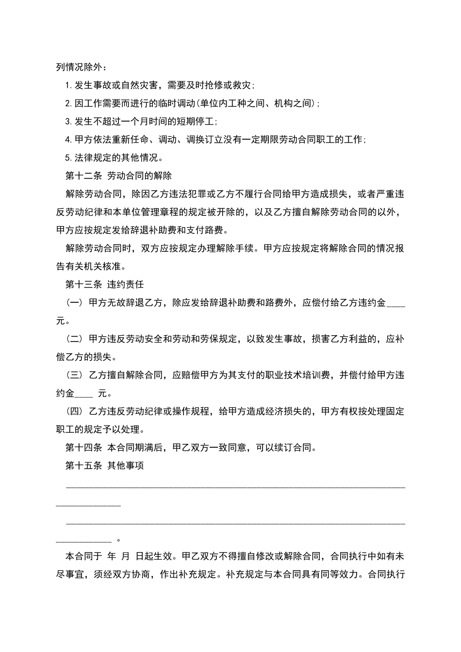 工人劳务劳动合同书_第3页