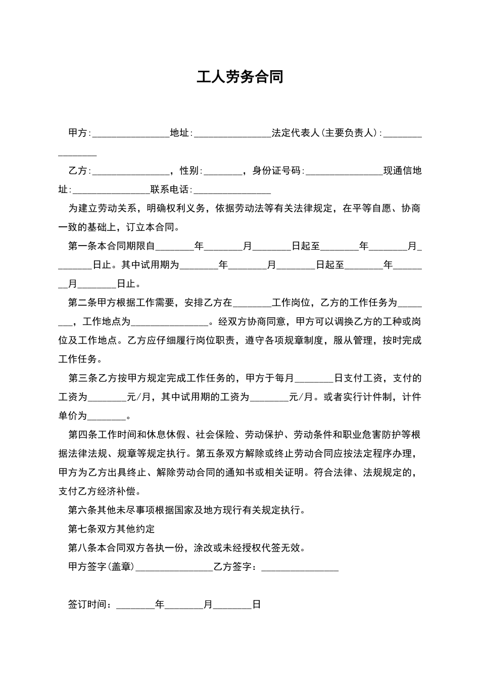 工人劳务合同_第1页