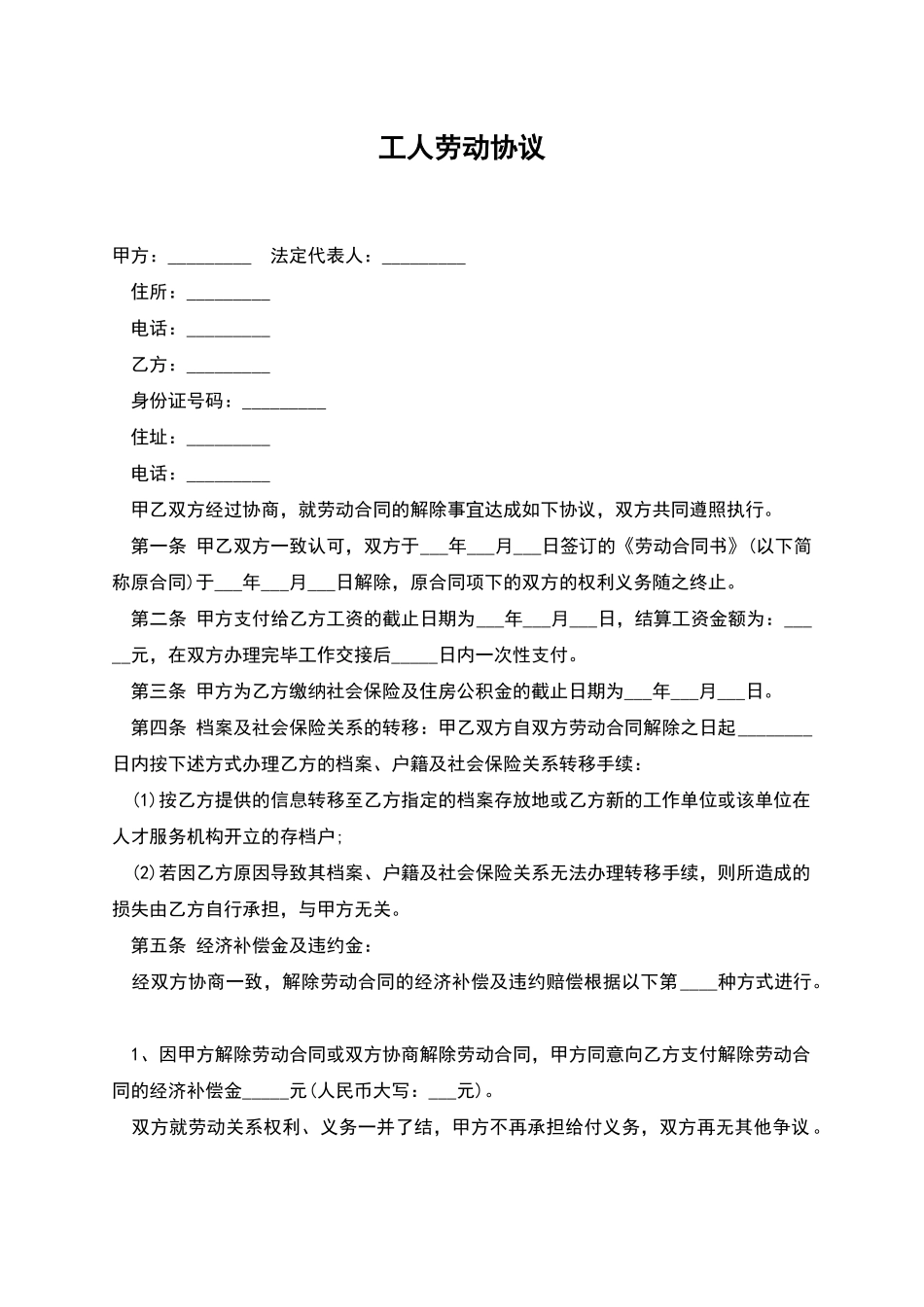 工人劳动协议_第1页