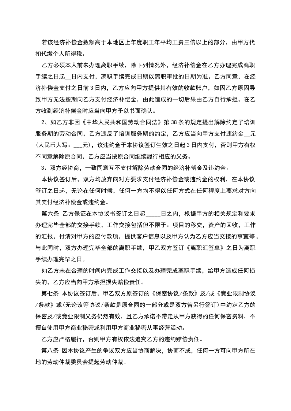 工人劳动协议_第2页