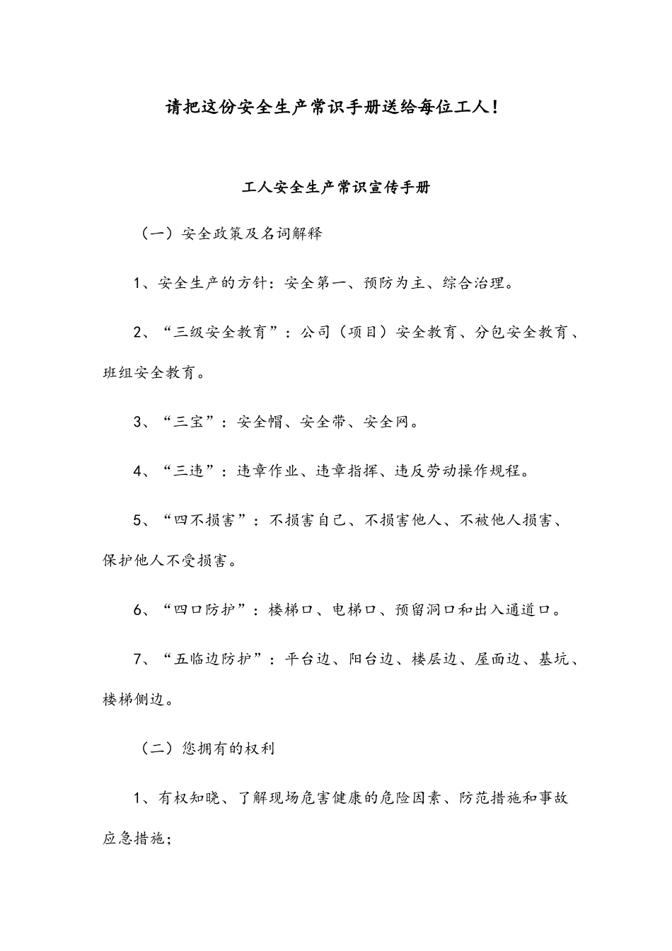 工人安全生产常识宣传手册_第1页