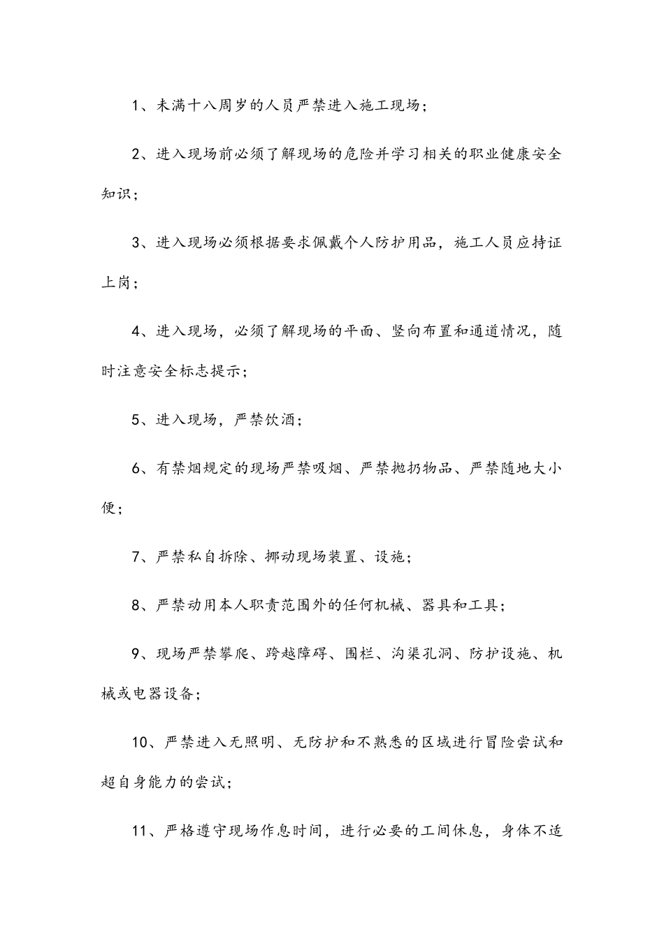 工人安全生产常识宣传手册_第3页