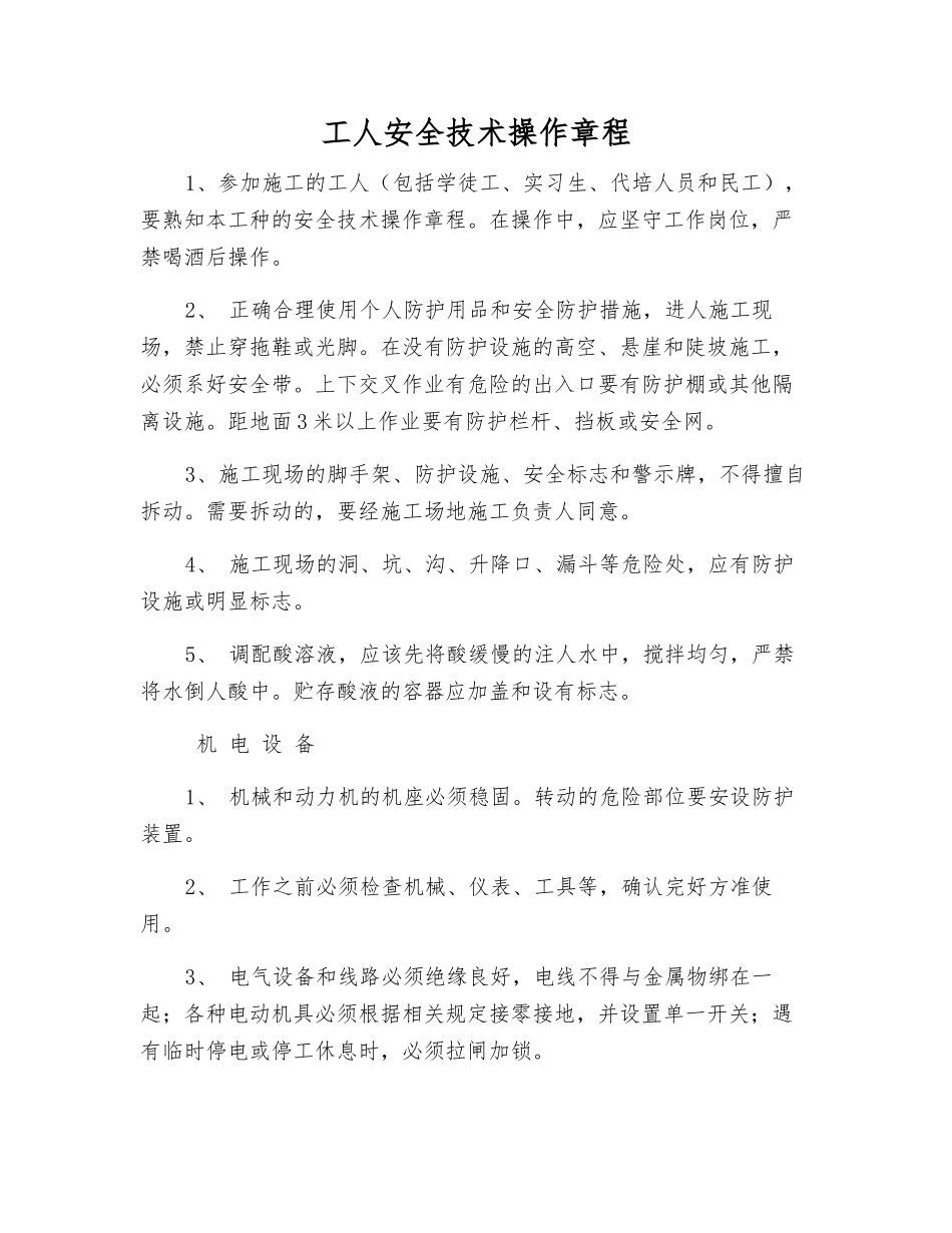 工人安全技术操作规程_第1页