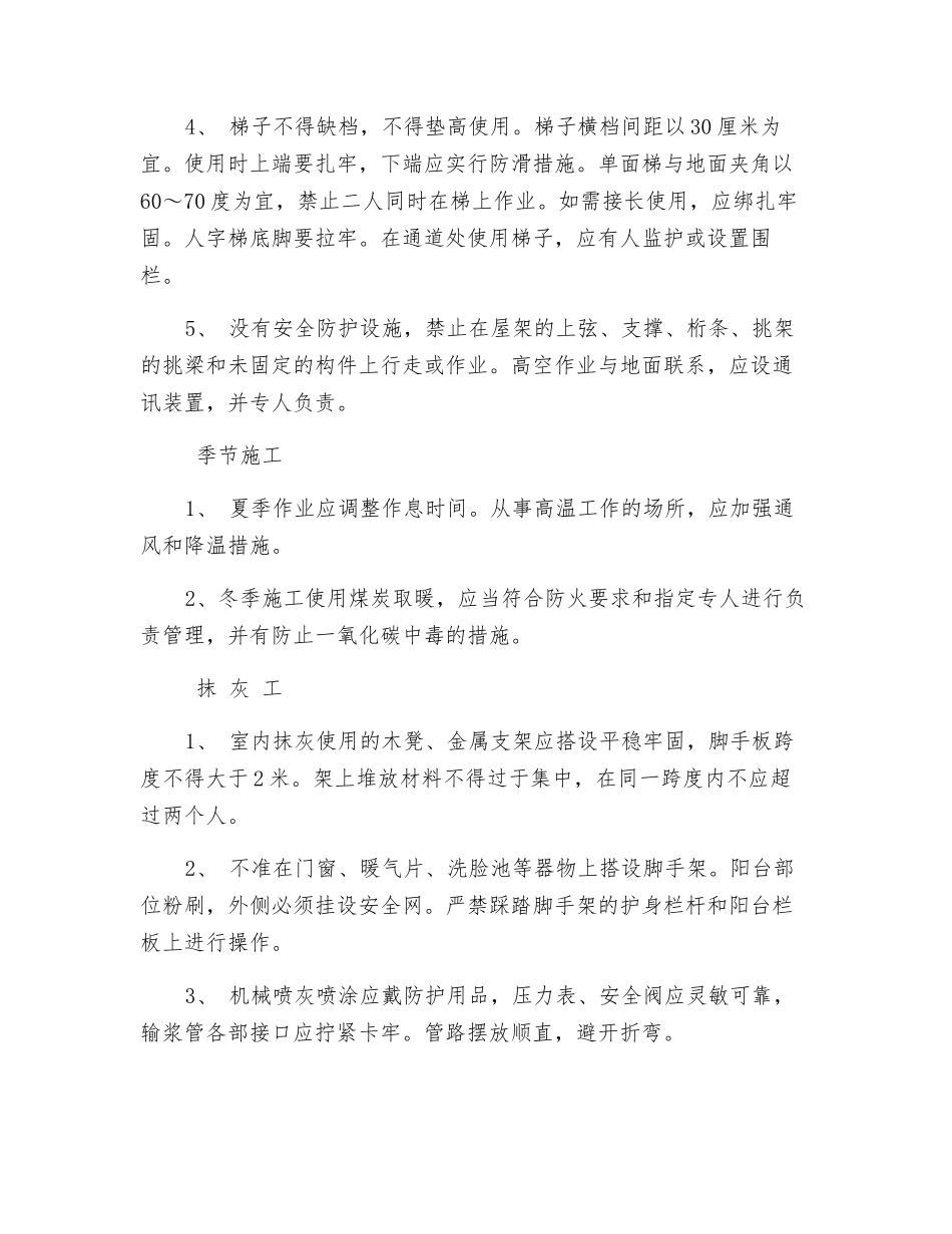 工人安全技术操作规程_第3页