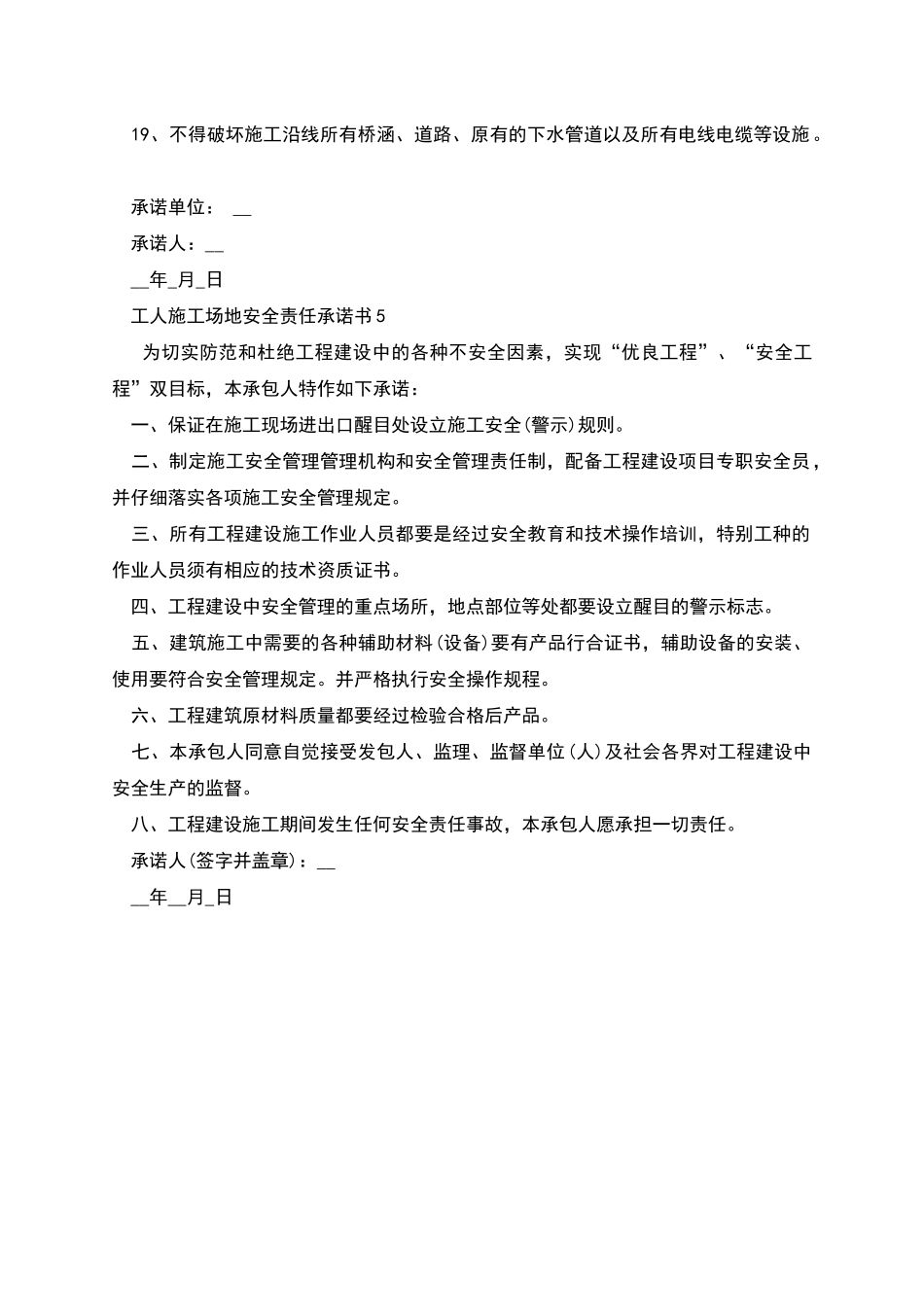 工人工地安全责任承诺书_第2页