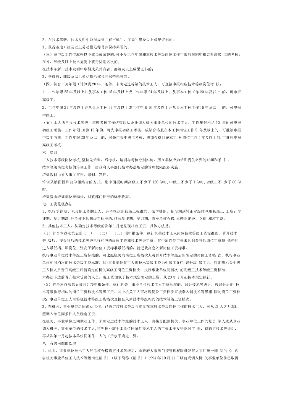 工人技术等级岗位考核办法_第2页