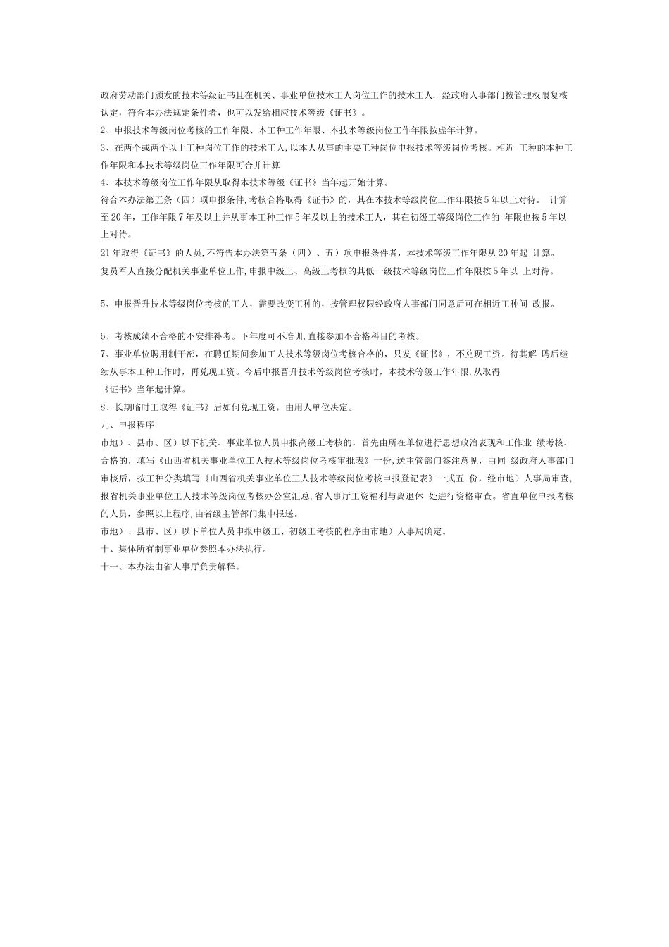 工人技术等级岗位考核办法_第3页