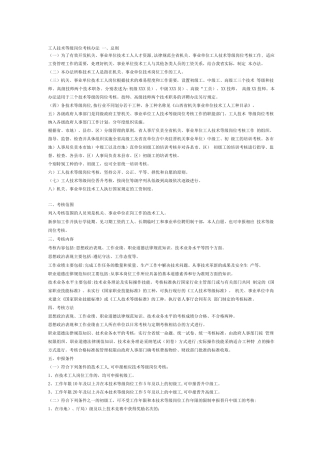 工人技术等级岗位考核办法