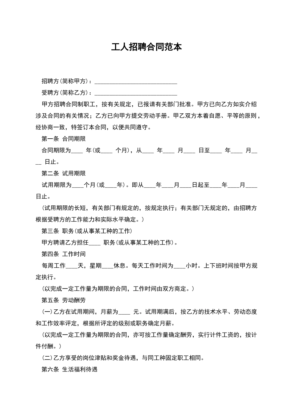 工人招聘合同范本_第1页