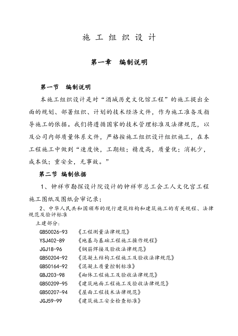 工人文化宫工程施工组织设计_第1页