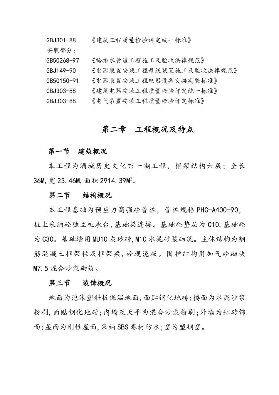 工人文化宫工程施工组织设计_第2页