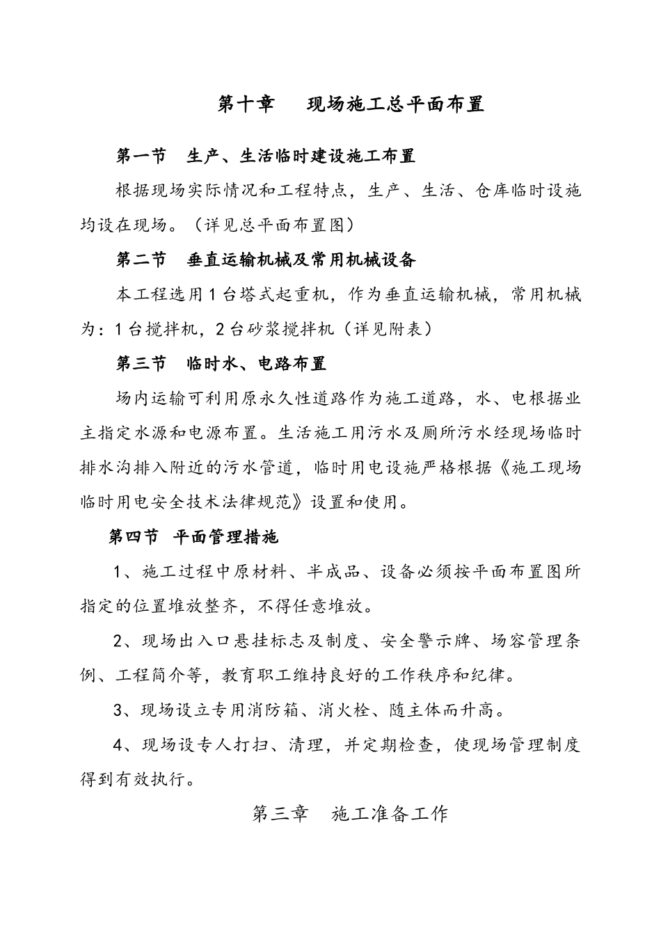 工人文化宫工程施工组织设计_第3页