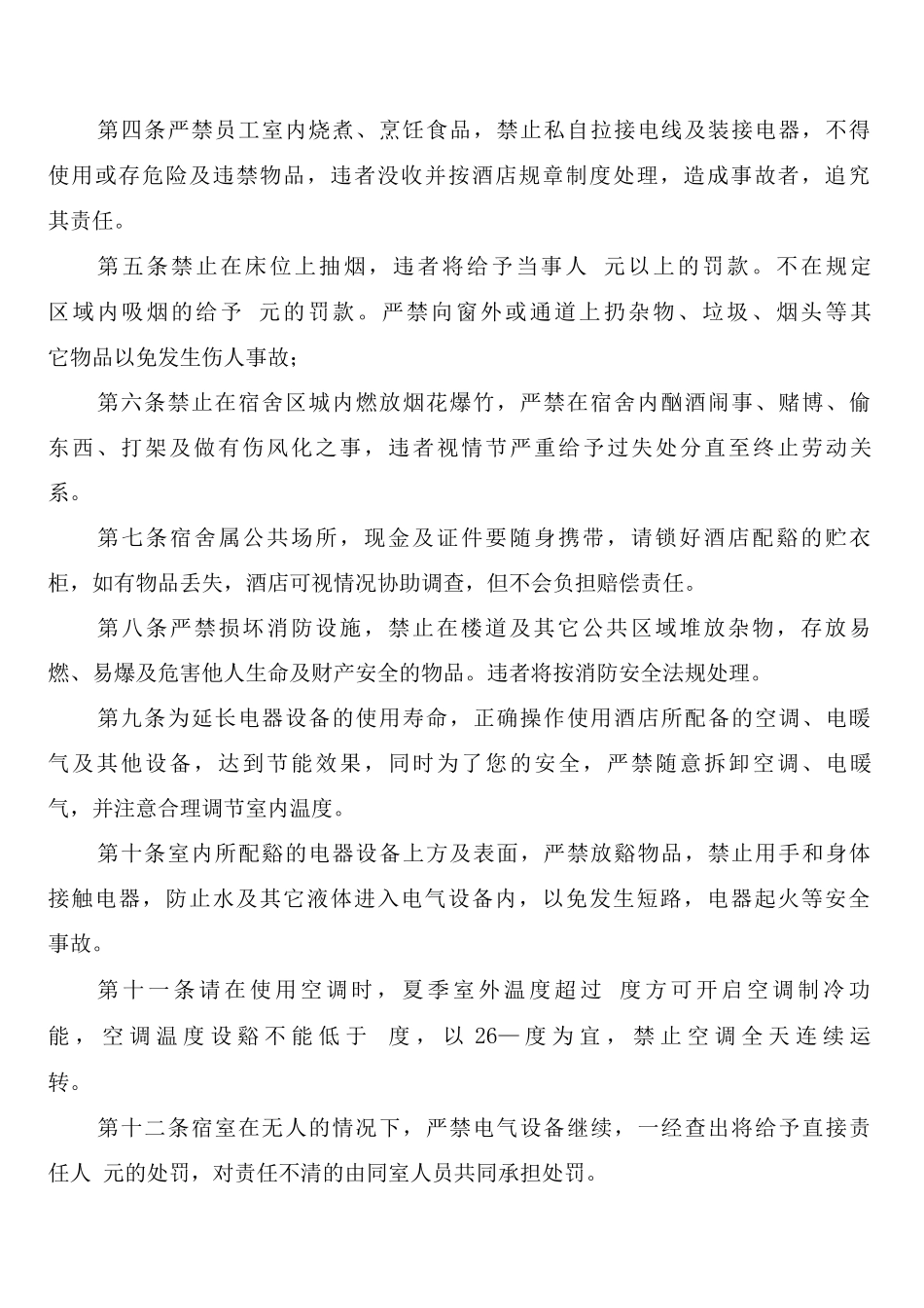 工人宿舍安全管理制度_第3页