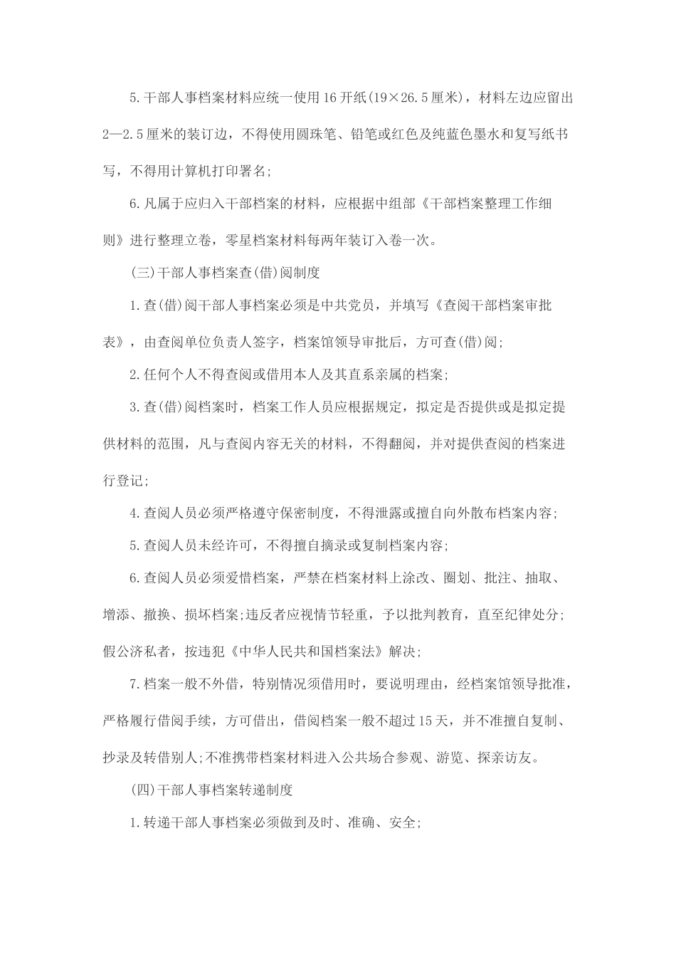 工人档案制度_第2页