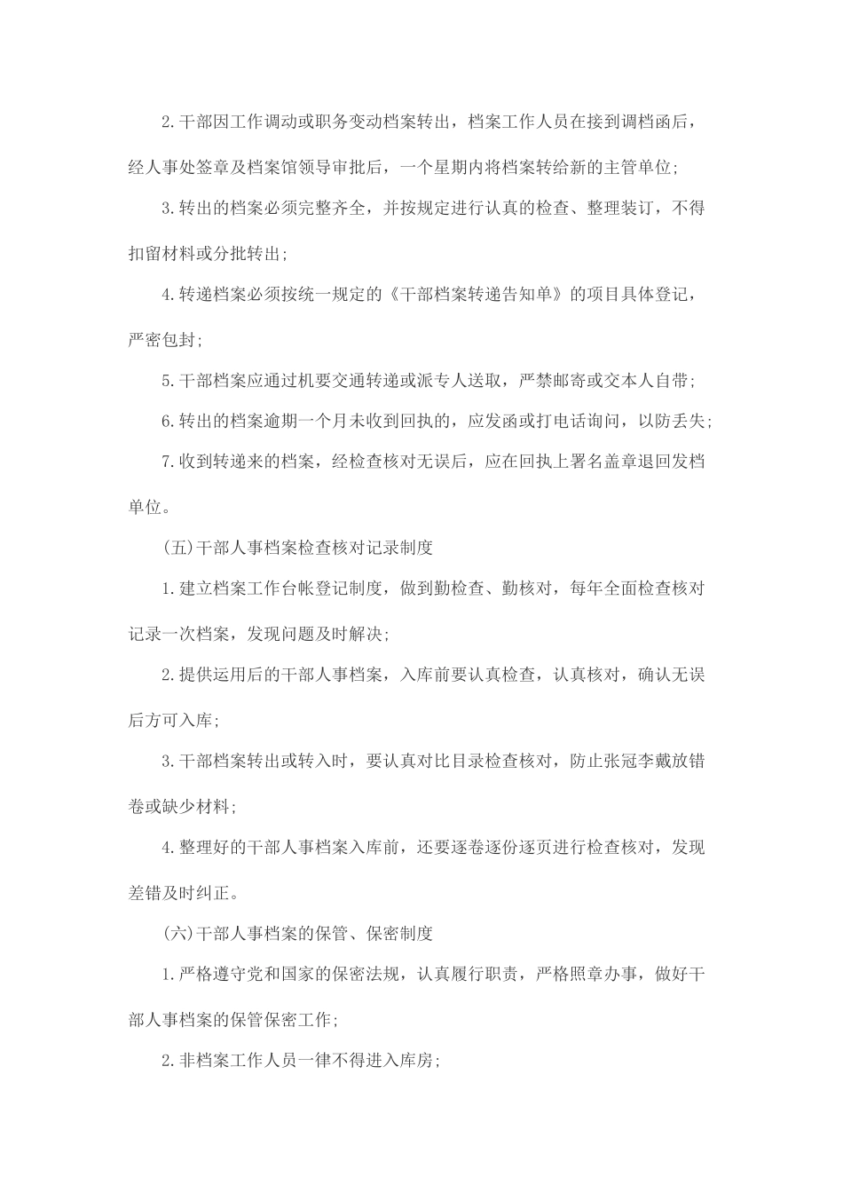 工人档案制度_第3页