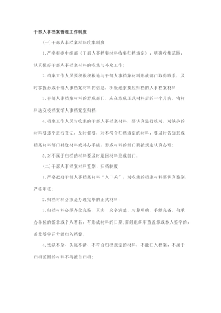 工人档案制度