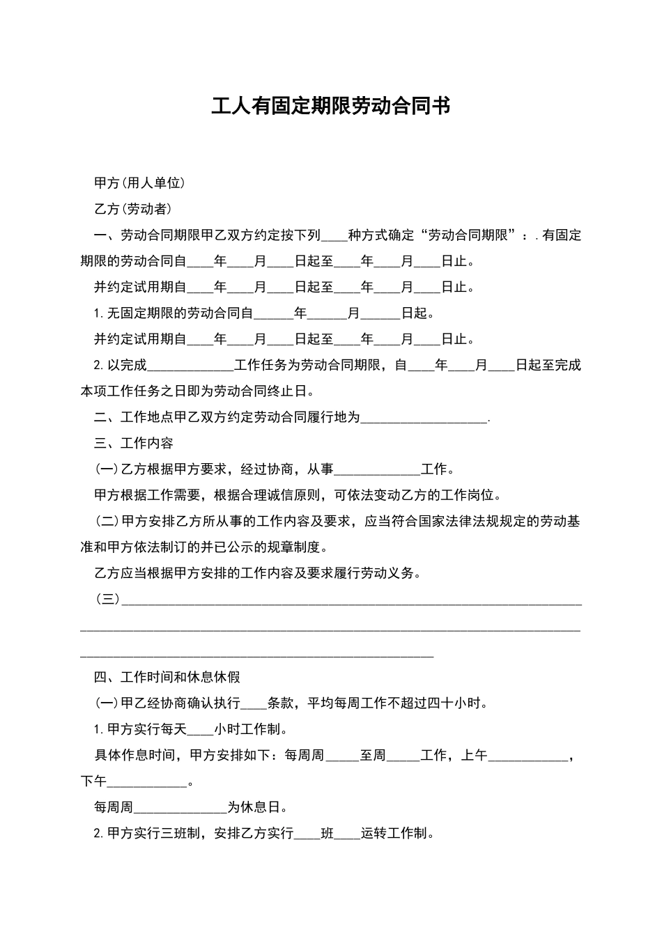 工人有固定期限劳动合同书_第1页