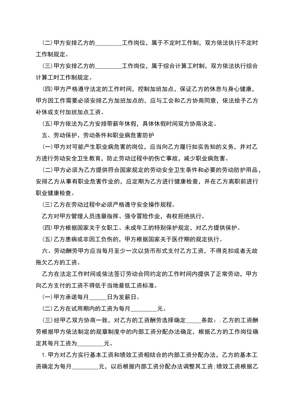 工人有固定期限劳动合同书_第2页