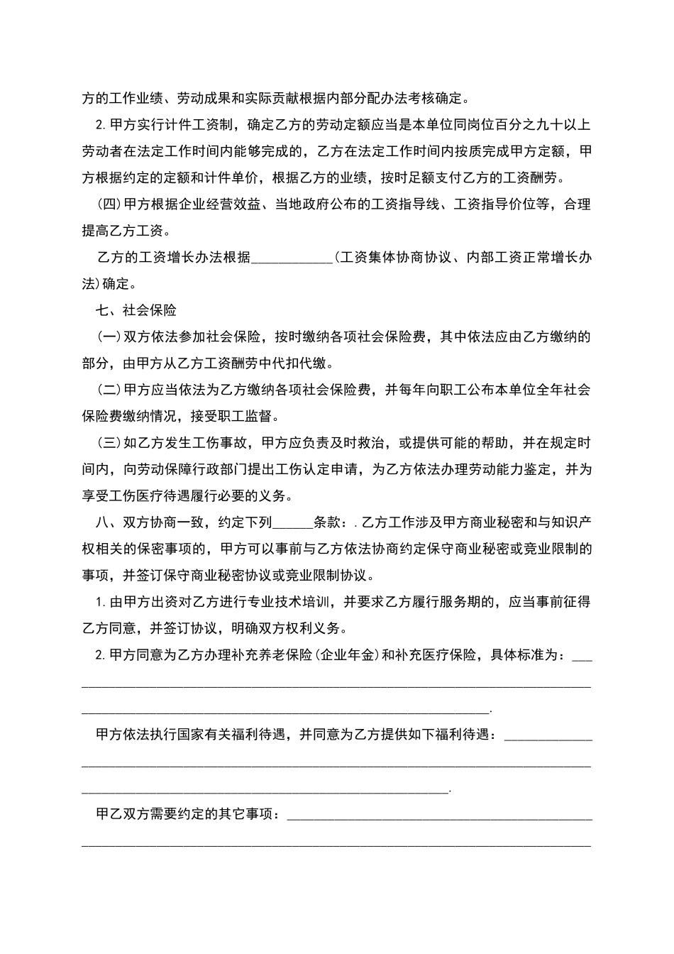 工人有固定期限劳动合同书_第3页