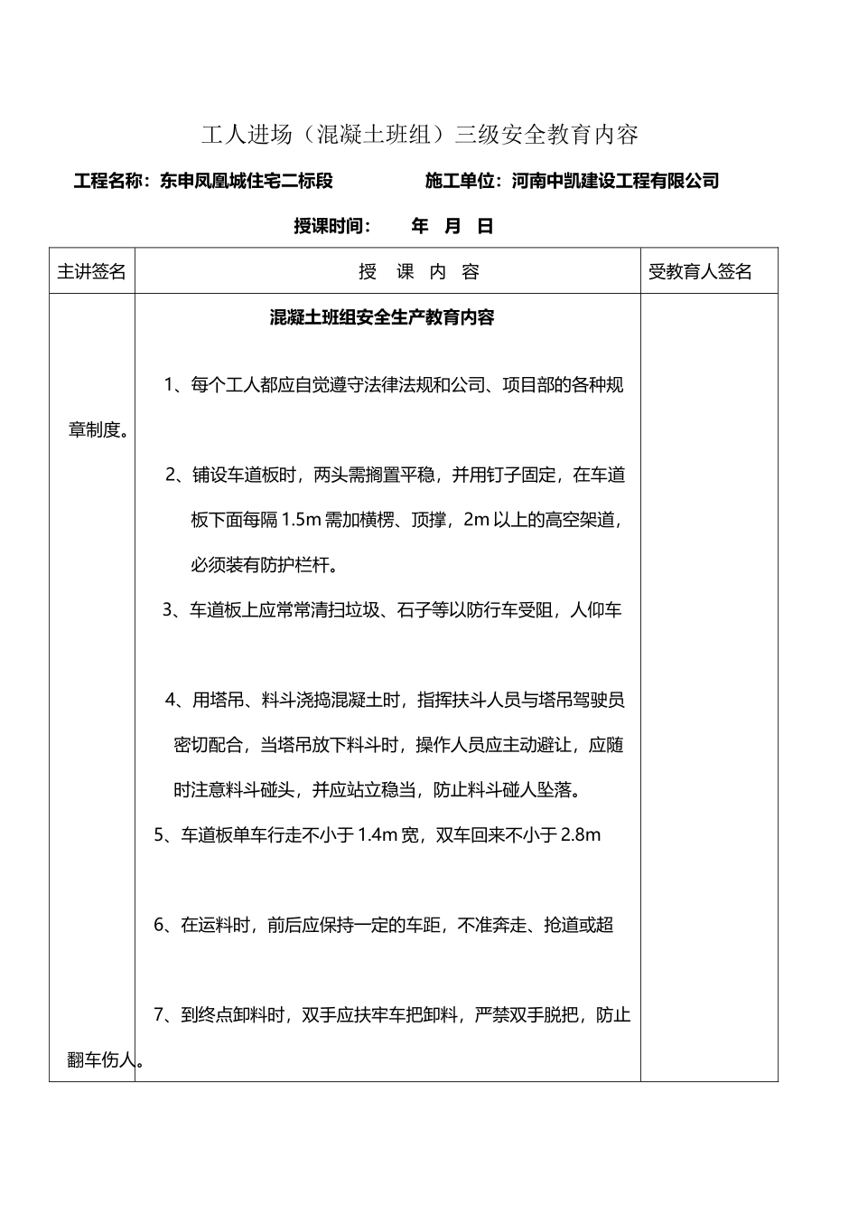 工人进场混凝土班组三级安全教育内容_第2页