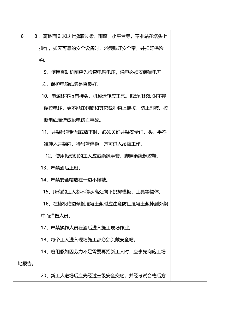 工人进场混凝土班组三级安全教育内容_第3页
