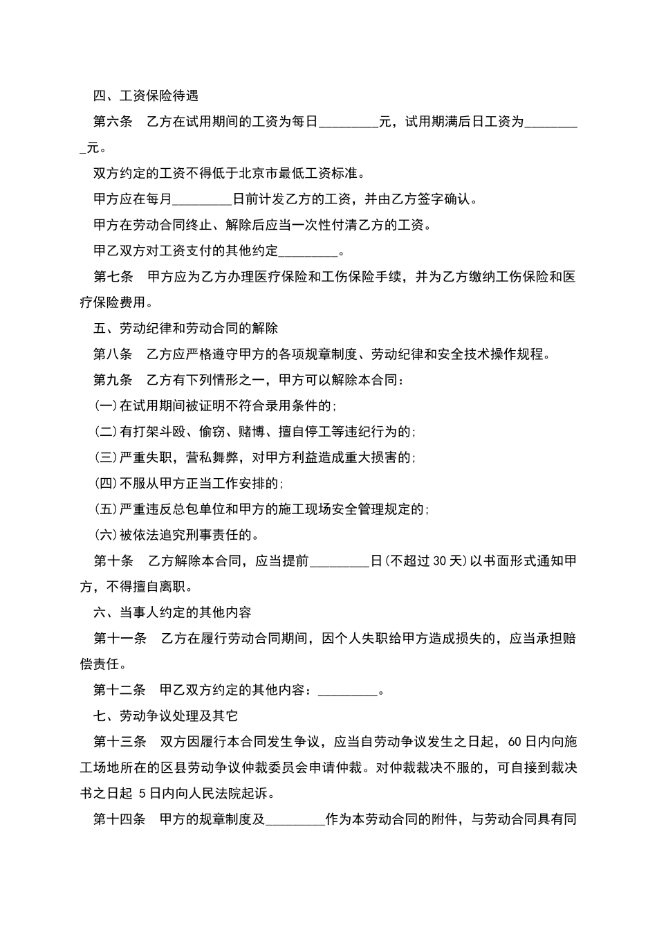 工人无固定期限劳动协议书_第2页