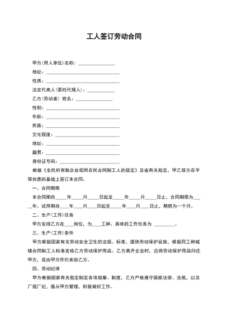 工人签订劳动合同