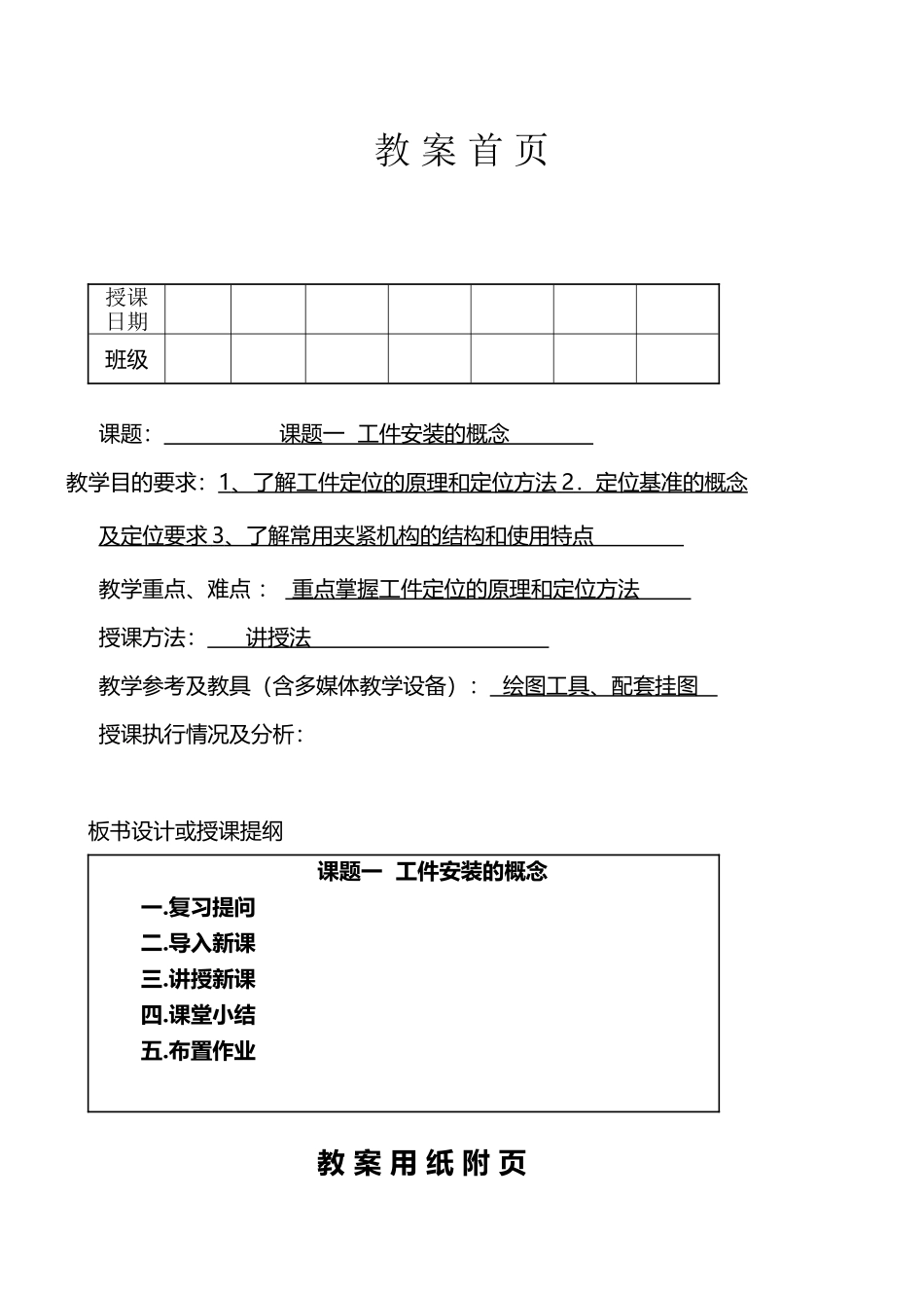 工件安装的概念_第2页