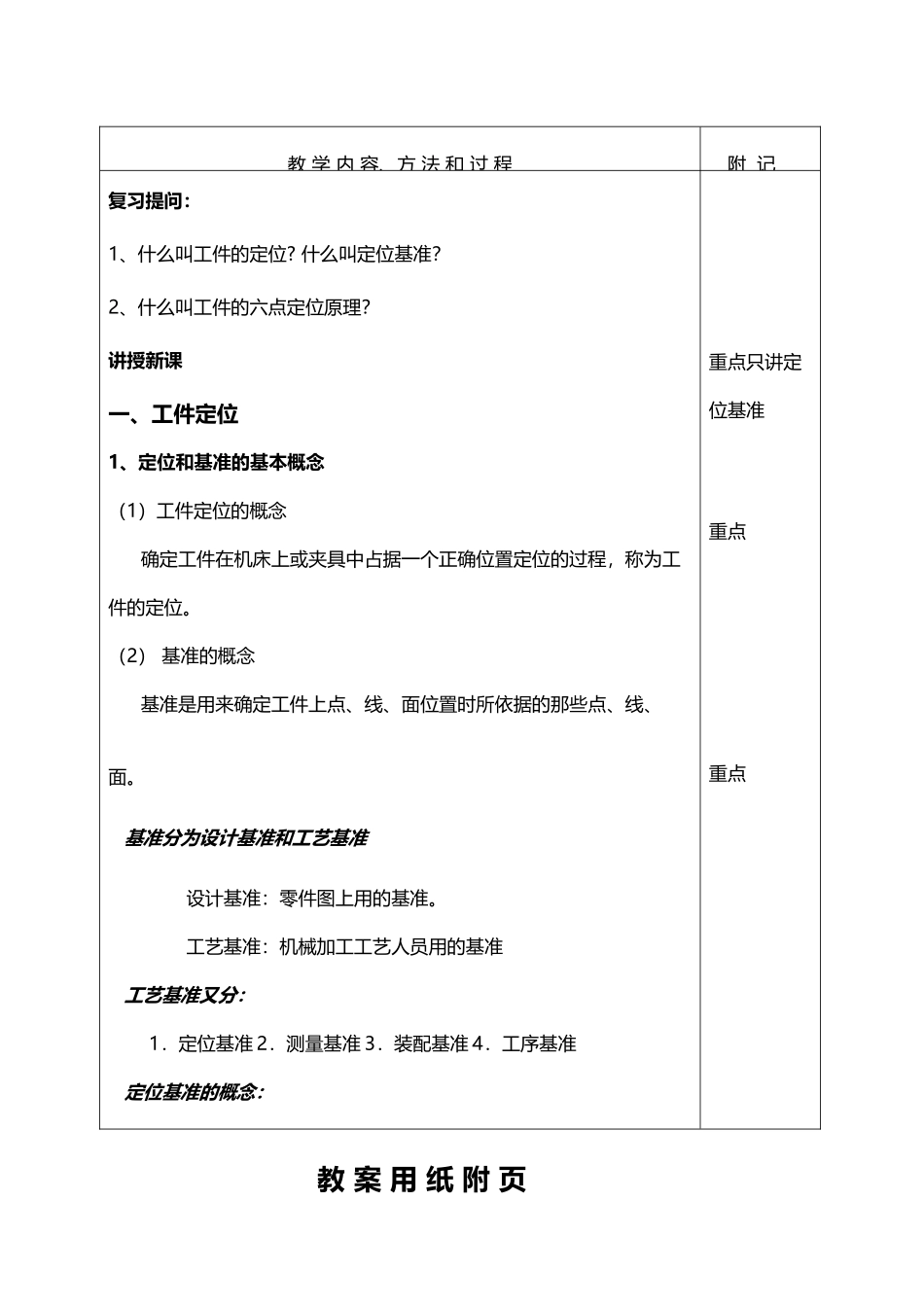 工件安装的概念_第3页