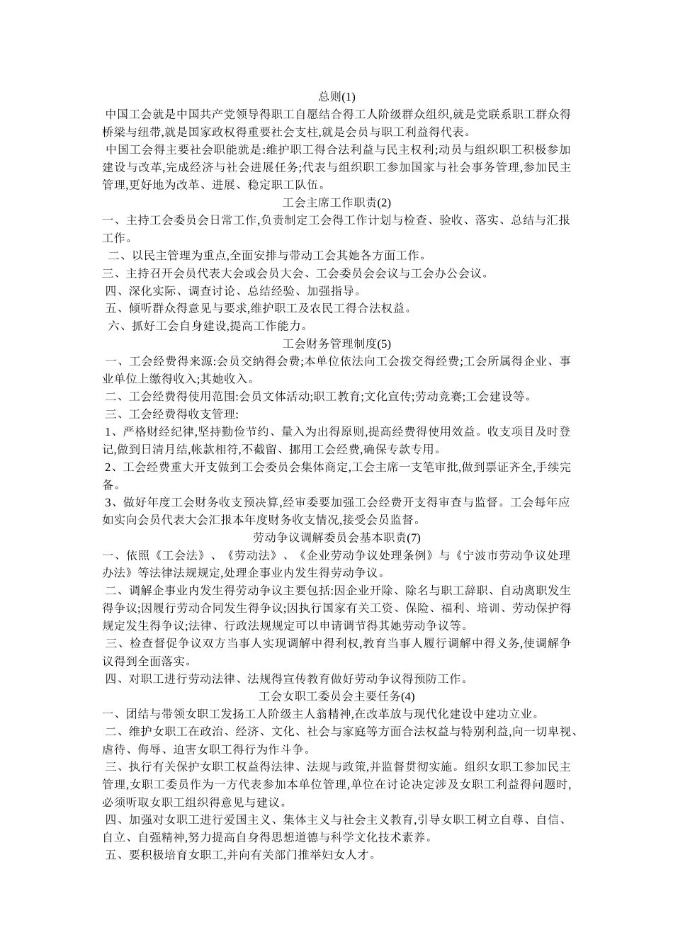 工会上墙文字_第1页