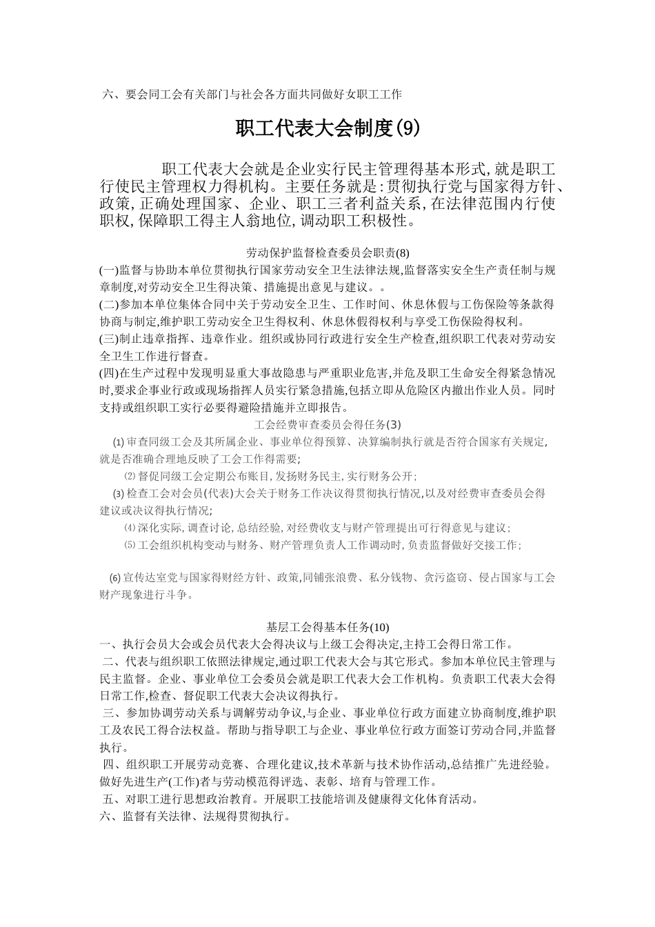 工会上墙文字_第2页