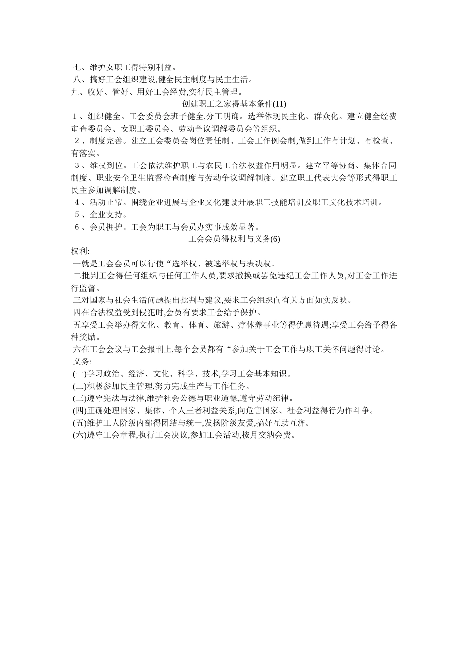 工会上墙文字_第3页