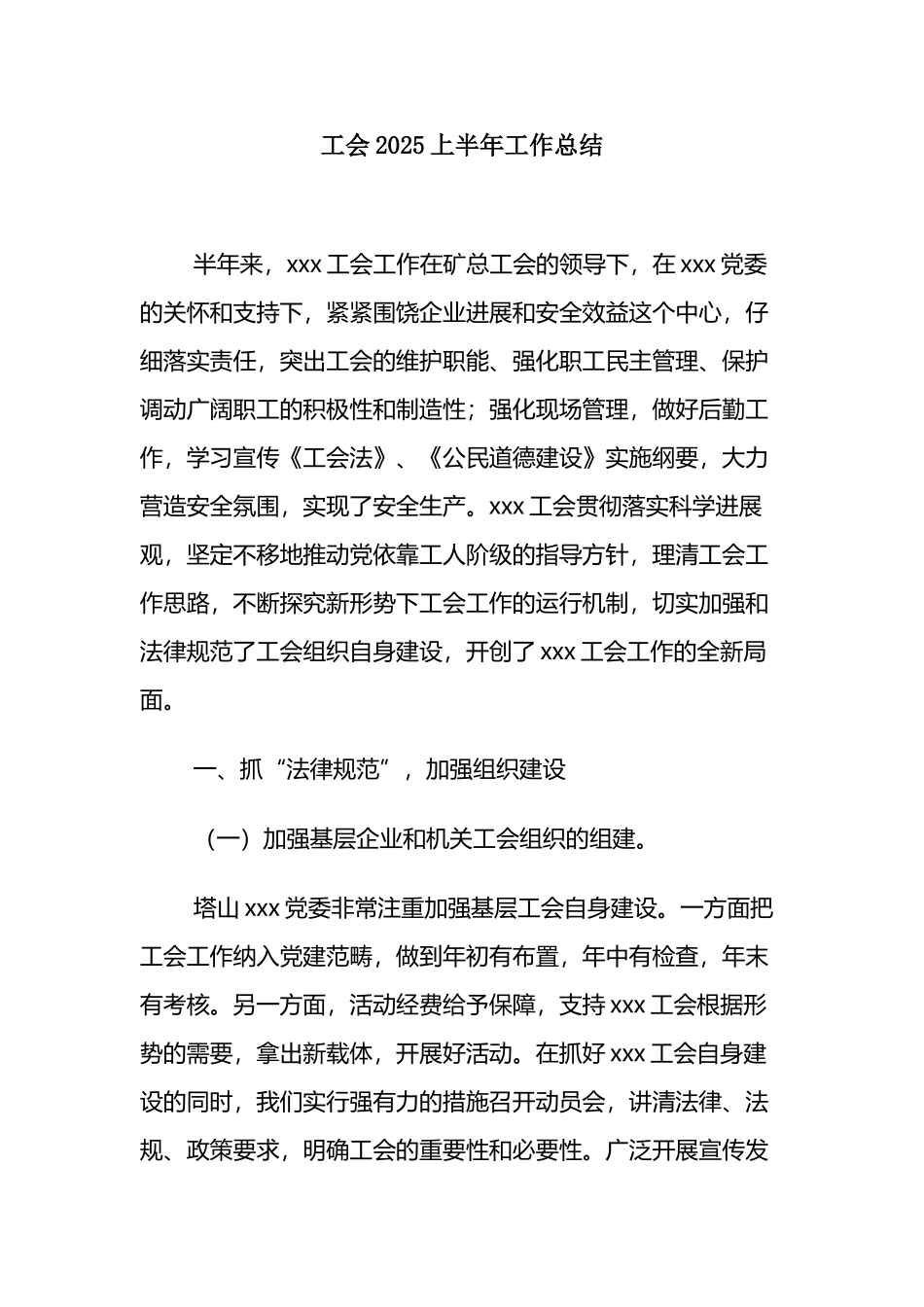 工会上半年工作总结_第2页