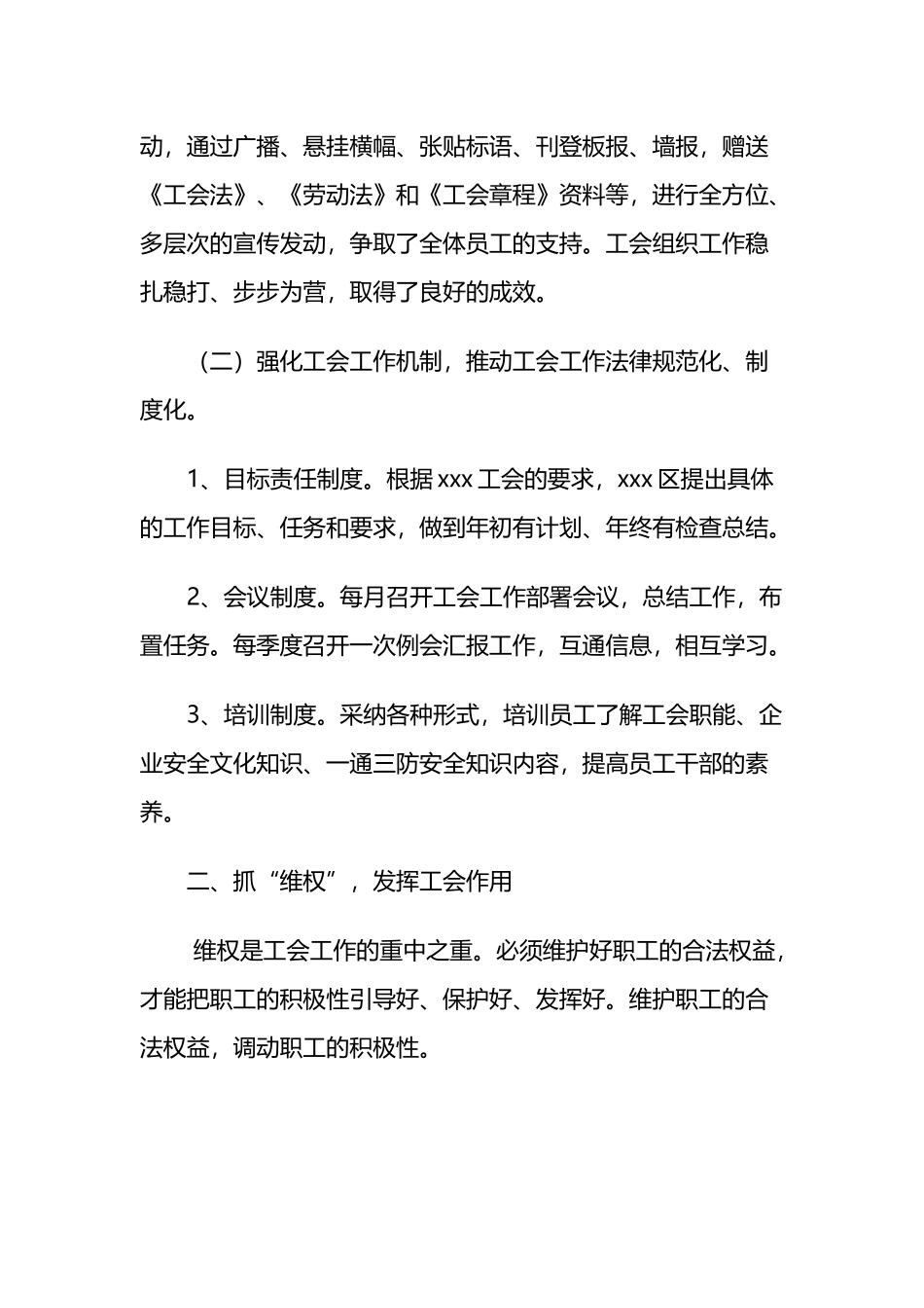 工会上半年工作总结_第3页