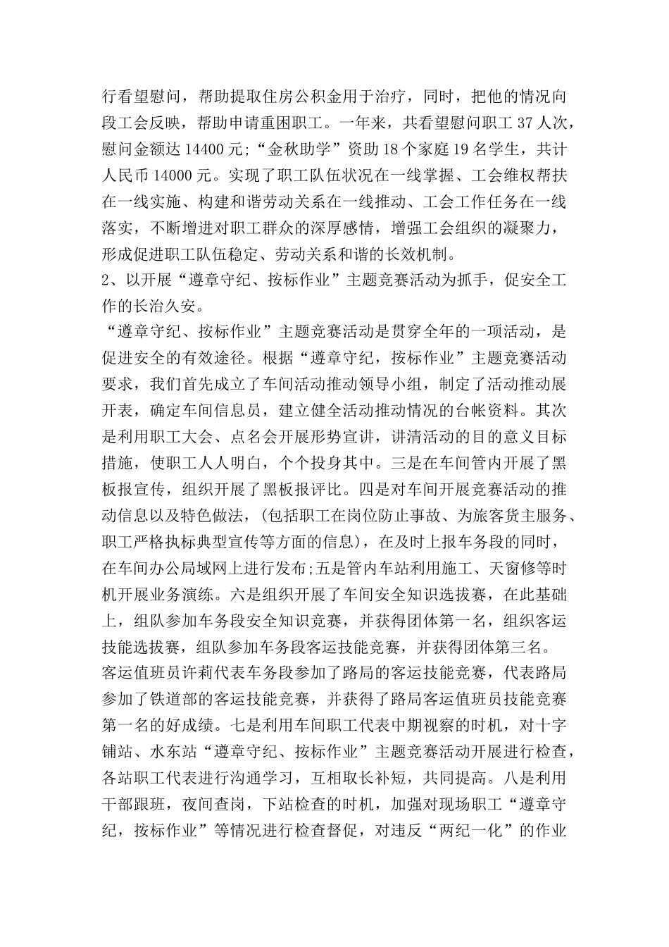 工会2025年工作总结和2025年工作计划通用8篇_第2页