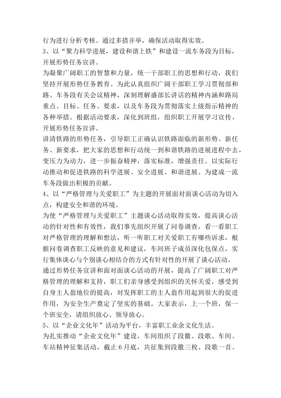 工会2025年工作总结和2025年工作计划通用8篇_第3页