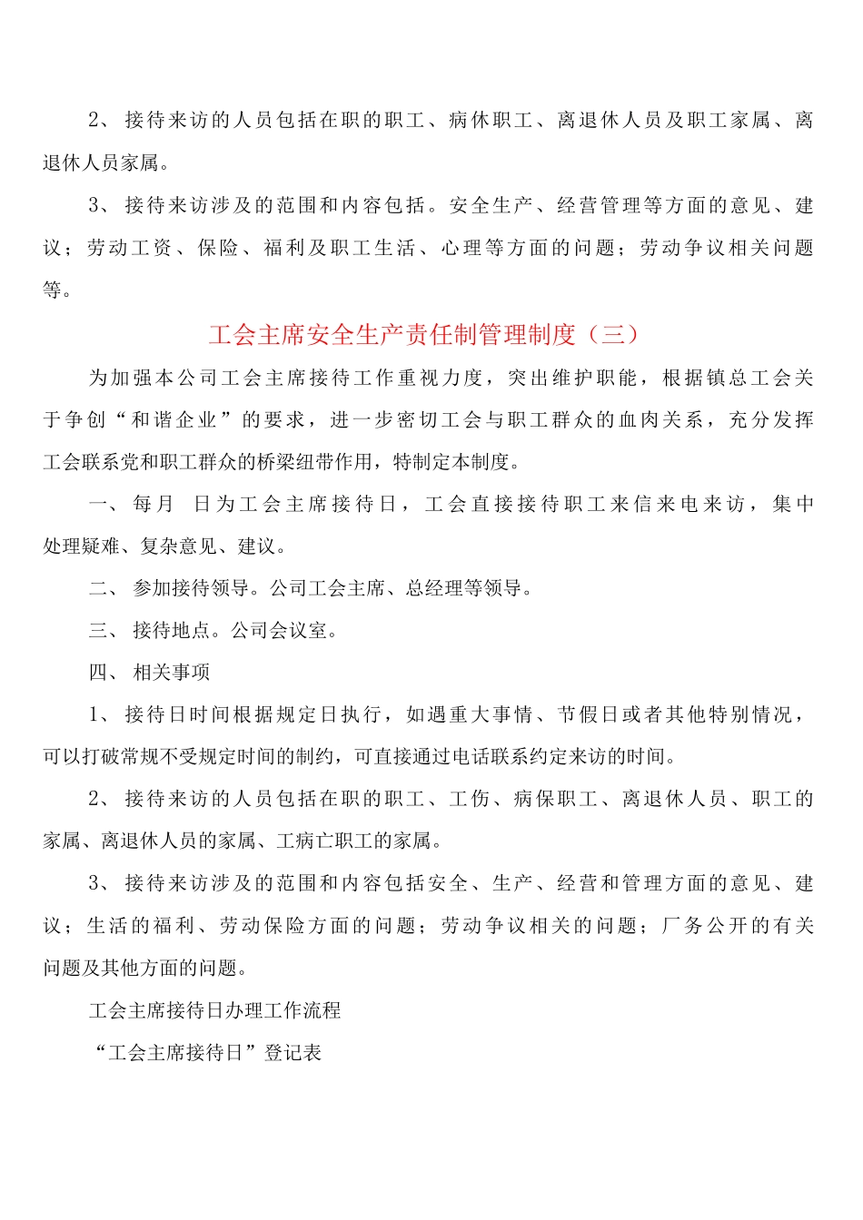 工会主席安全生产责任制管理制度_第2页