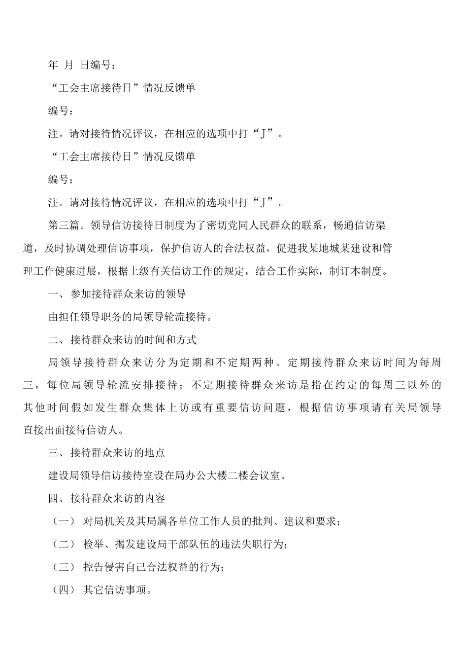 工会主席安全生产责任制管理制度_第3页