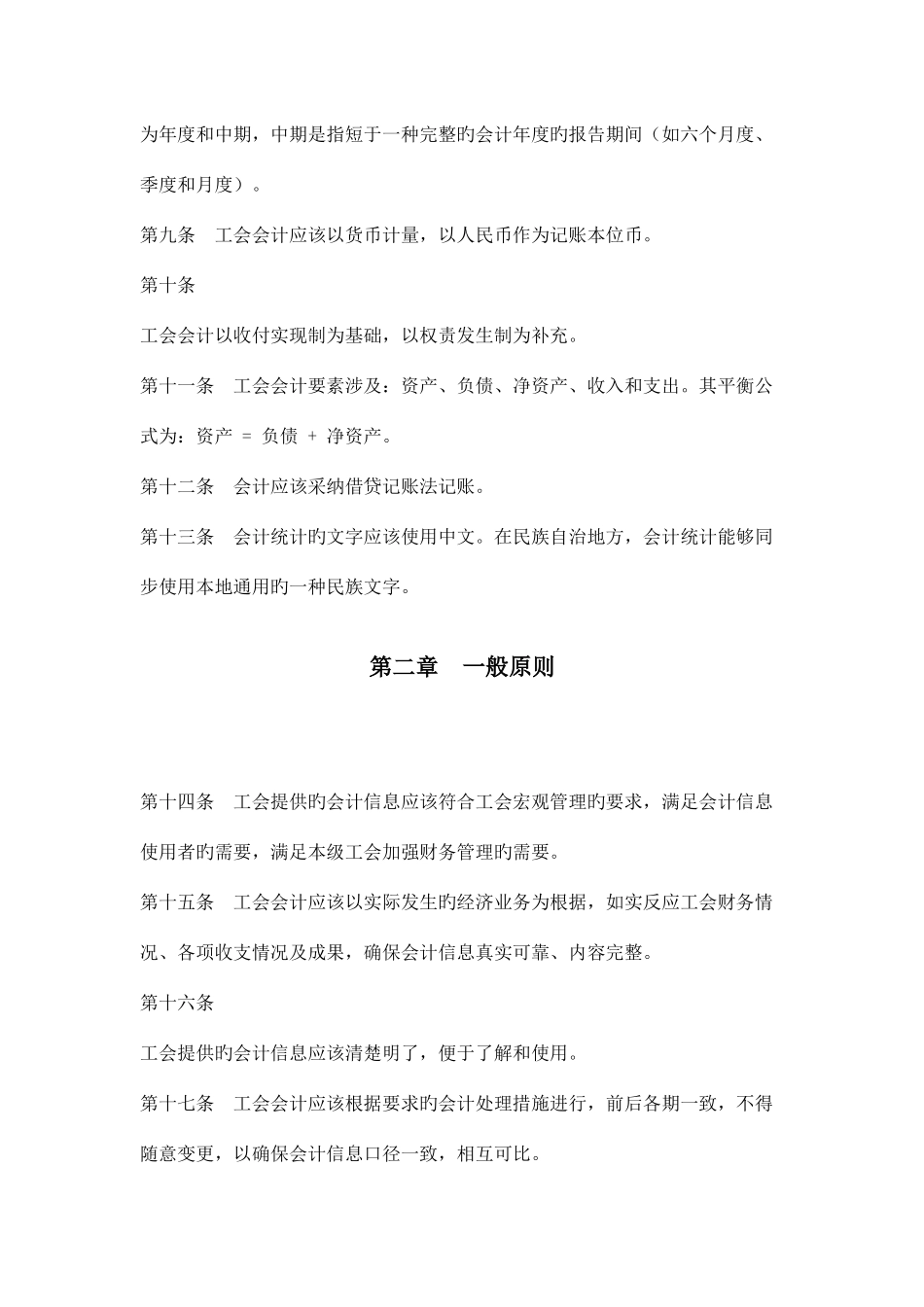 工会会计核算制度_第2页