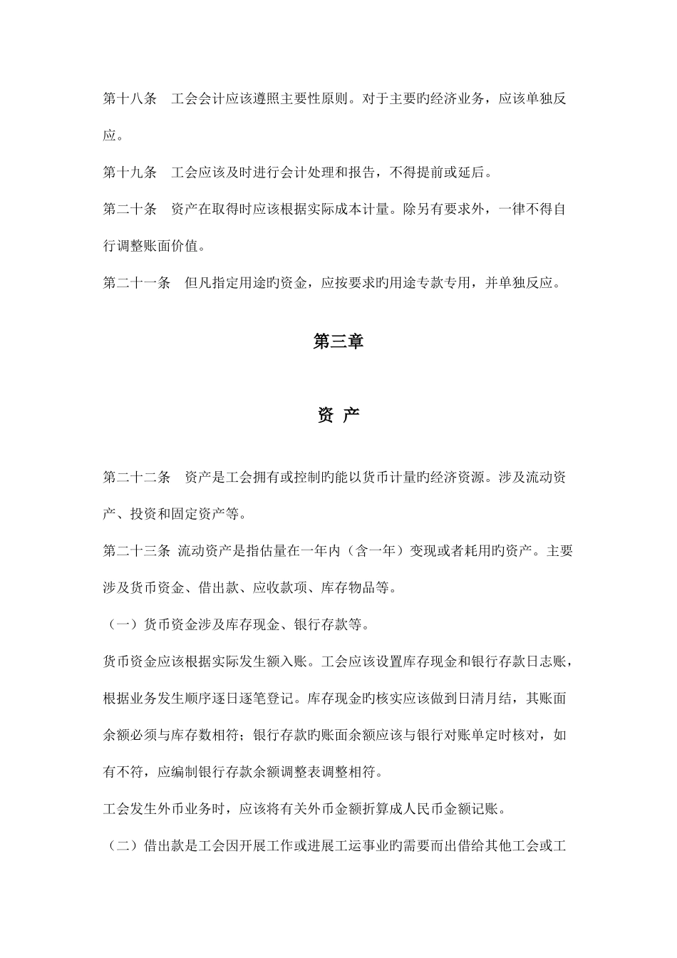 工会会计核算制度_第3页