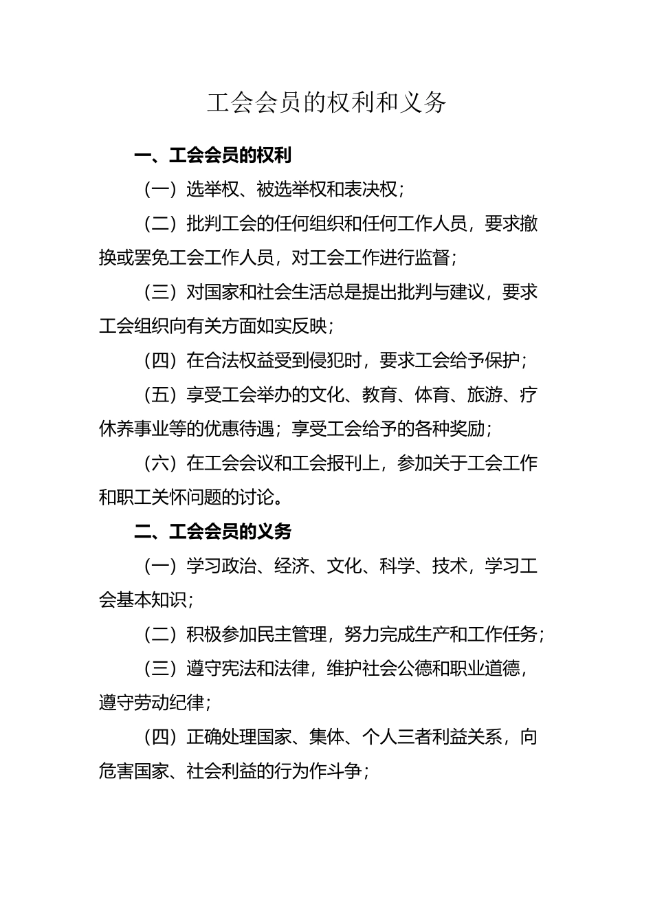 工会会员的权利和义务_第2页