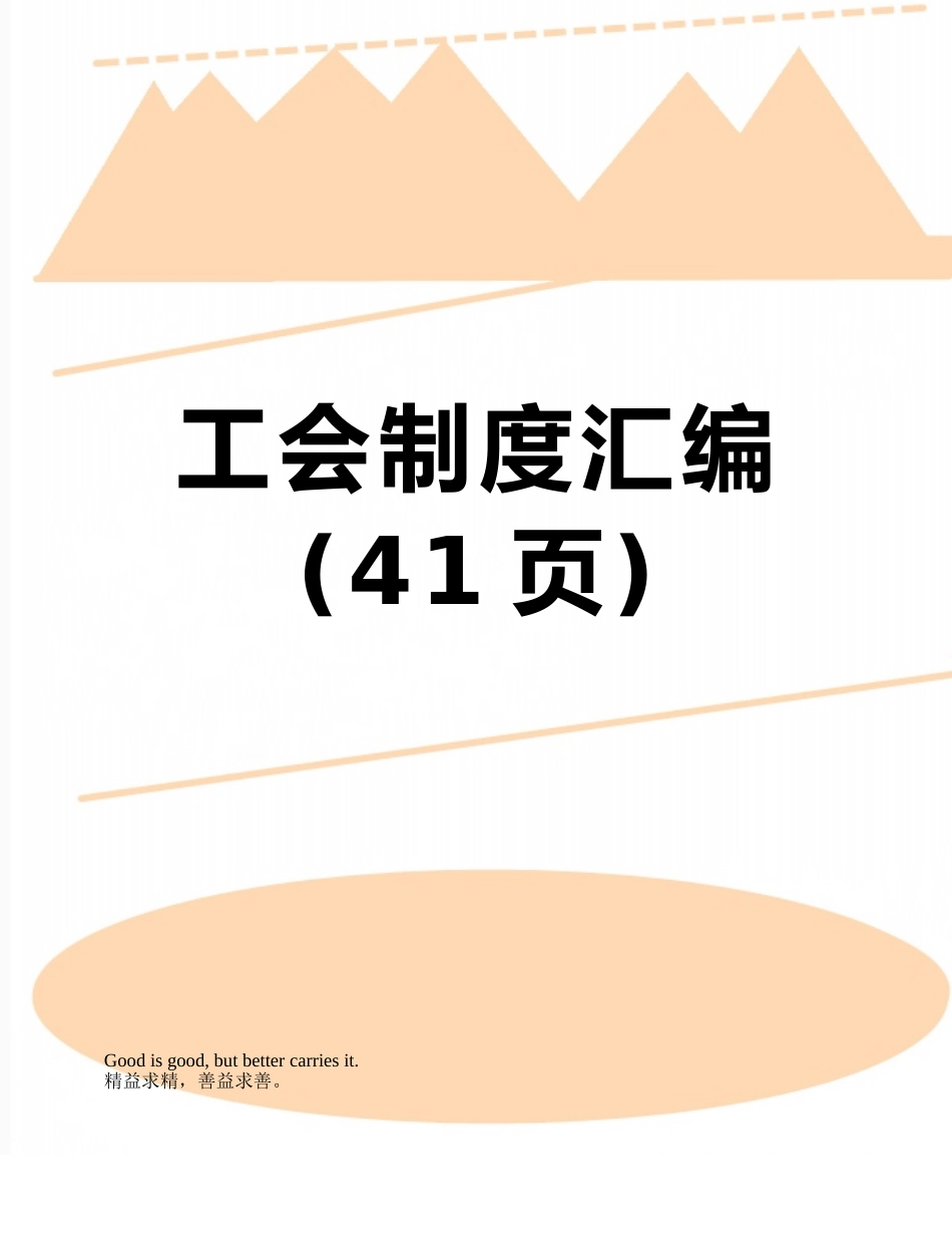 工会制度汇编_第1页