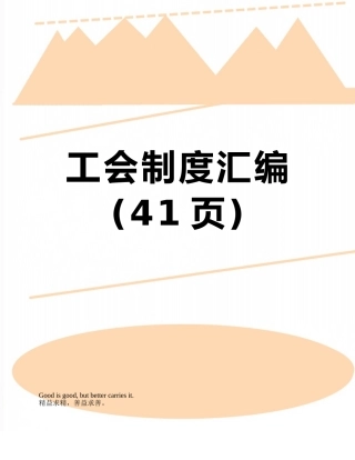 工会制度汇编