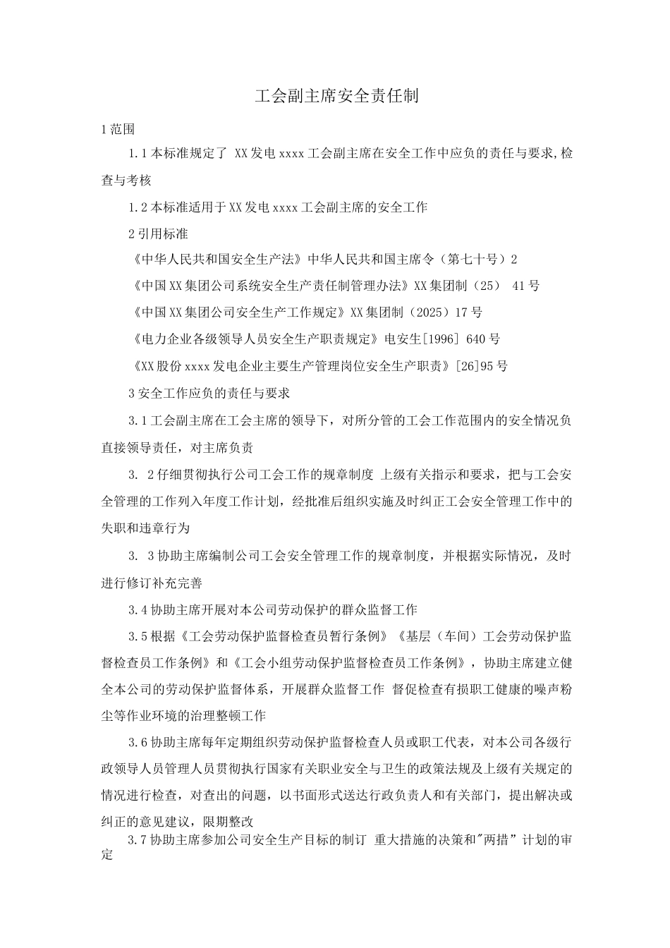 工会副主席安全责任制_第1页